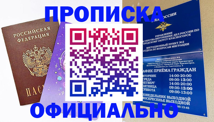 временная регистрация надежно в Новом Уренгое