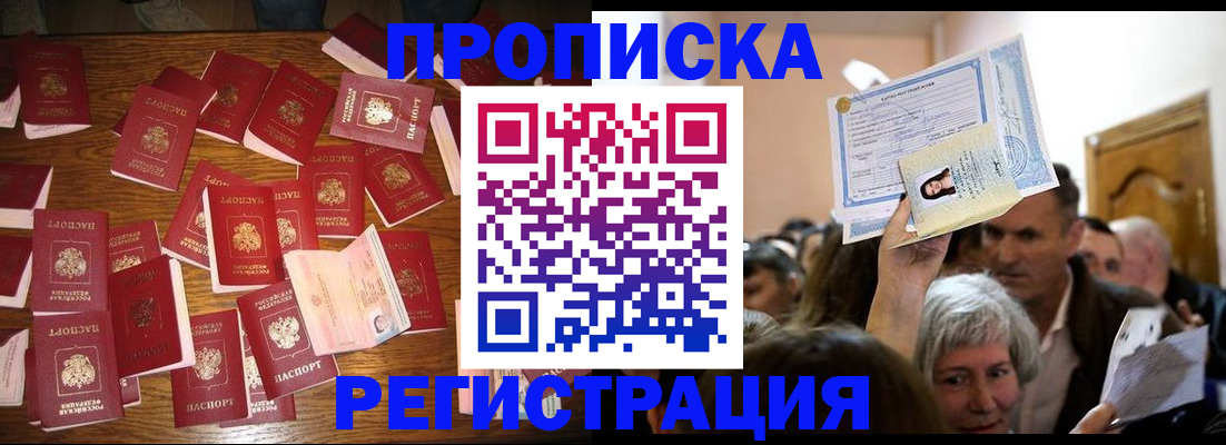 временная регистрация в Новом Уренгое